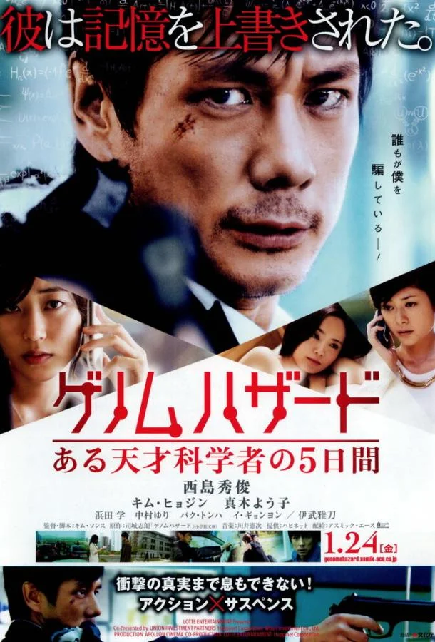 Геном опасности (2013) смотреть онлайн