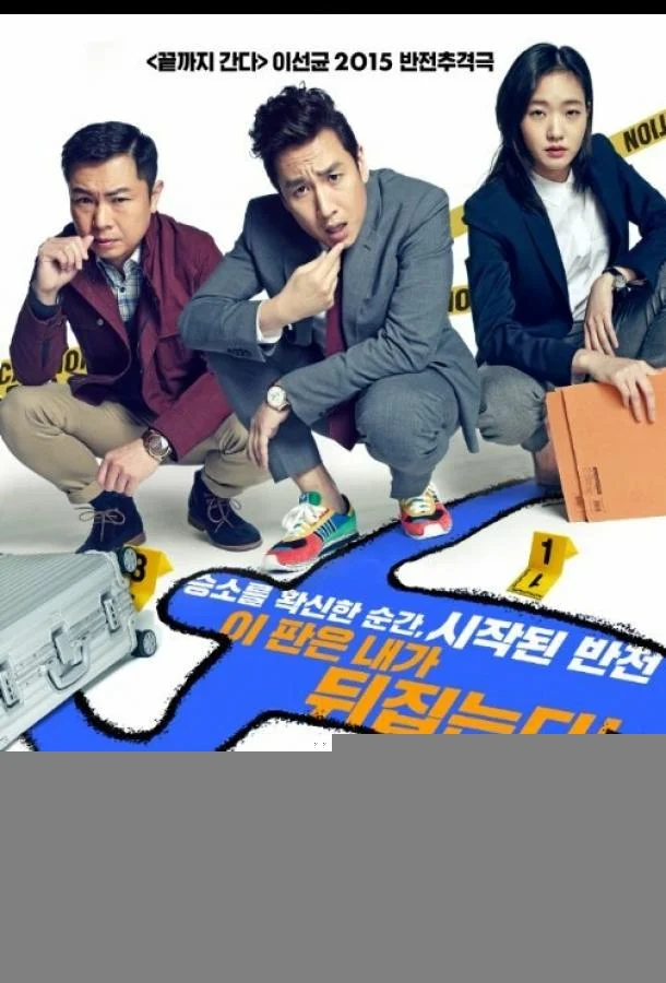 Адвокат: Пропавшее тело (2015) смотреть онлайн