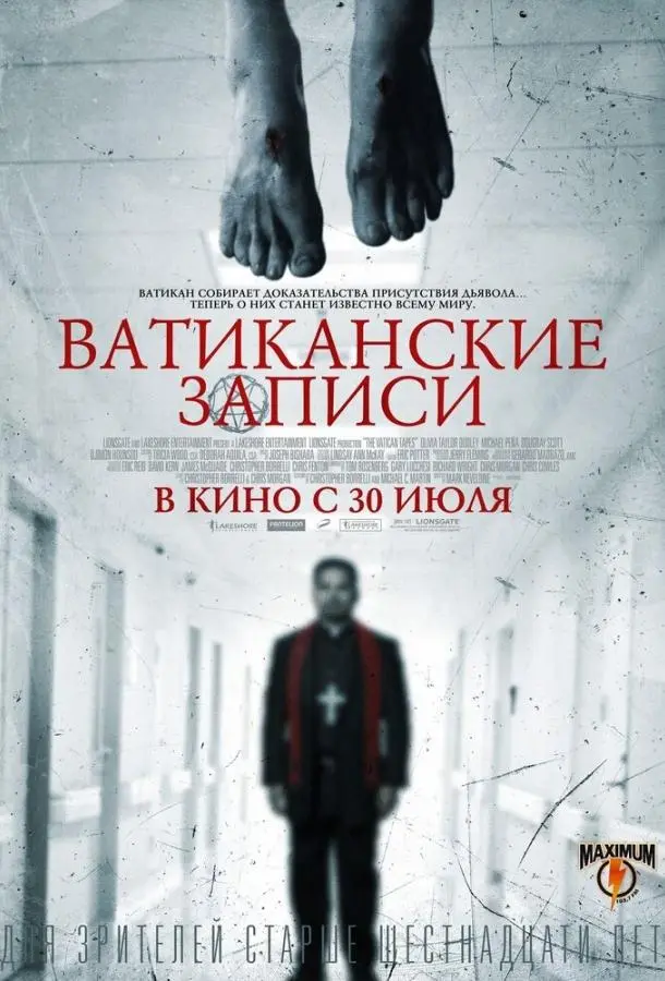 Ватиканские записи (2015) смотреть онлайн