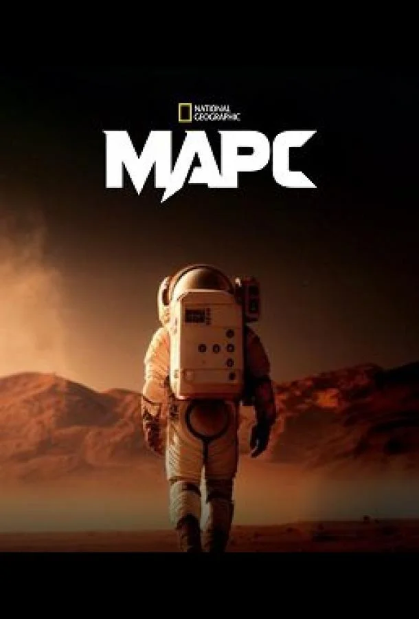 Марс (1 сезон 1-5,6,7 серия) смотреть онлайн