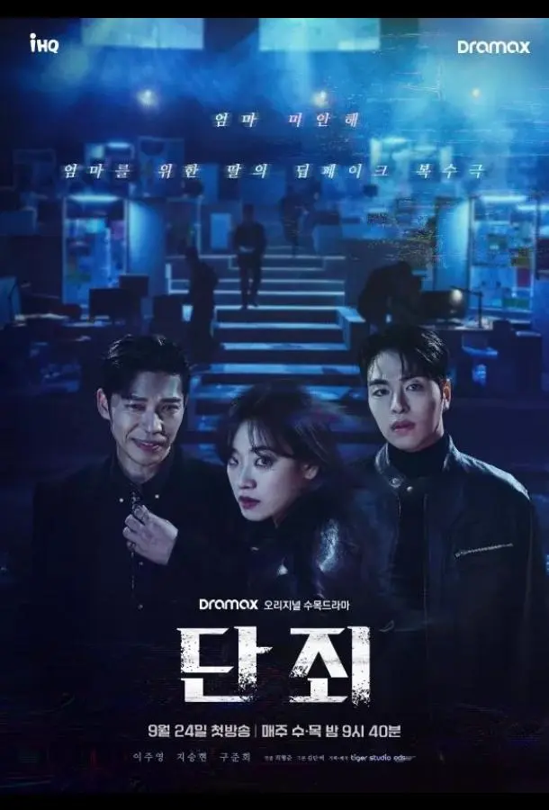 Никакой пощады / Наказание / Осуждение (1 сезон 1-6,7,8 серия) смотреть онлайн