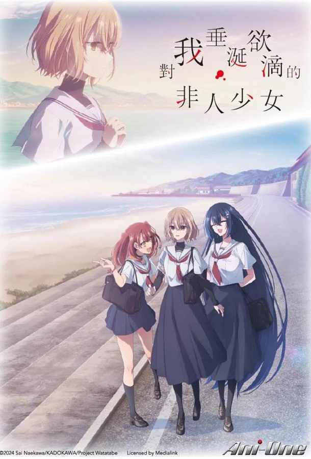 Этот монстр хочет меня съесть (1 сезон 1-11,12,13 серия) смотреть онлайн