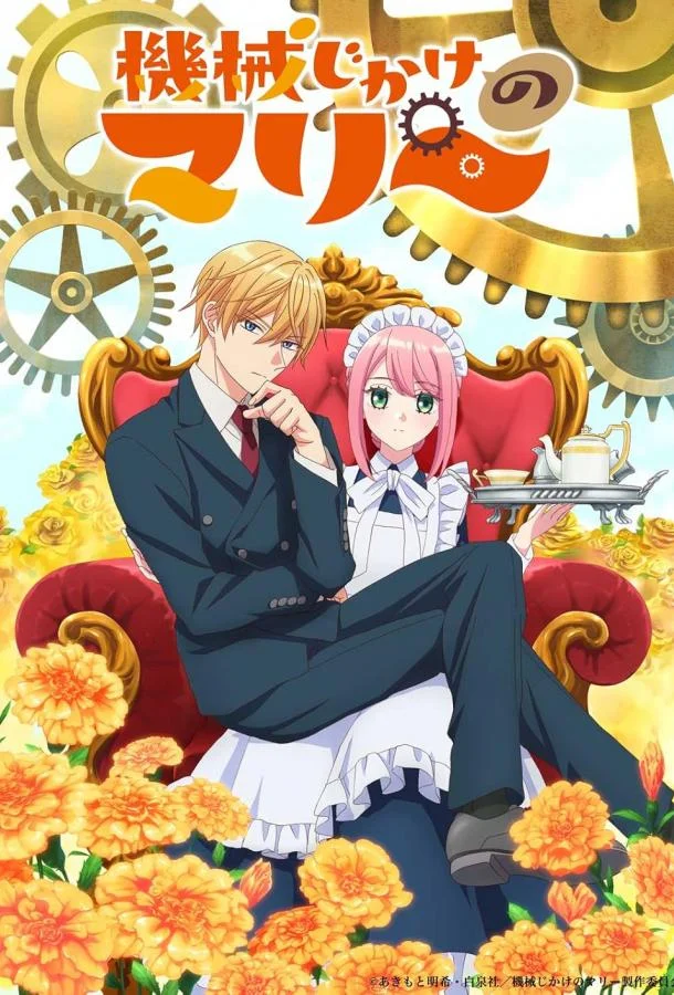 Механическая Мари (1 сезон 1-10,11,12 серия) смотреть онлайн