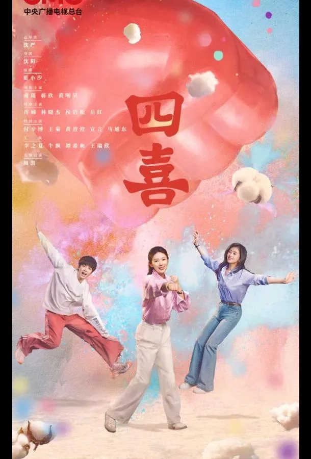 Четыре радости / Те дни (1 сезон 1-34,35,36 серия) смотреть онлайн