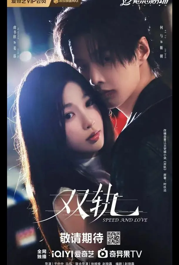 Скорость и любовь / Две колеи / Двойной путь (1 сезон 1-27,28,29 серия) смотреть онлайн