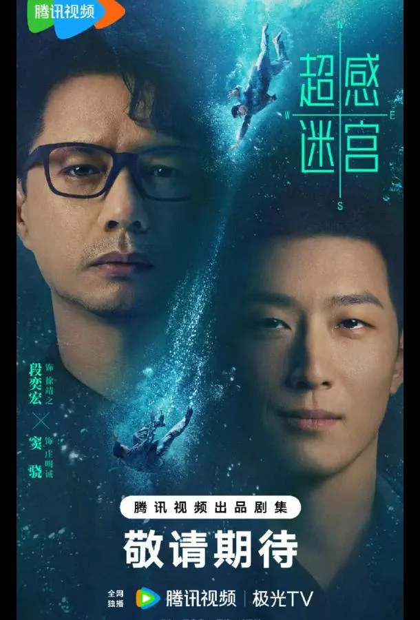 Лабиринт сверхчувственных ощущений / Лабиринт сверхчувств / Лабиринт сверхэмоций (1 сезон 1-18,19,20 серия) смотреть онлайн