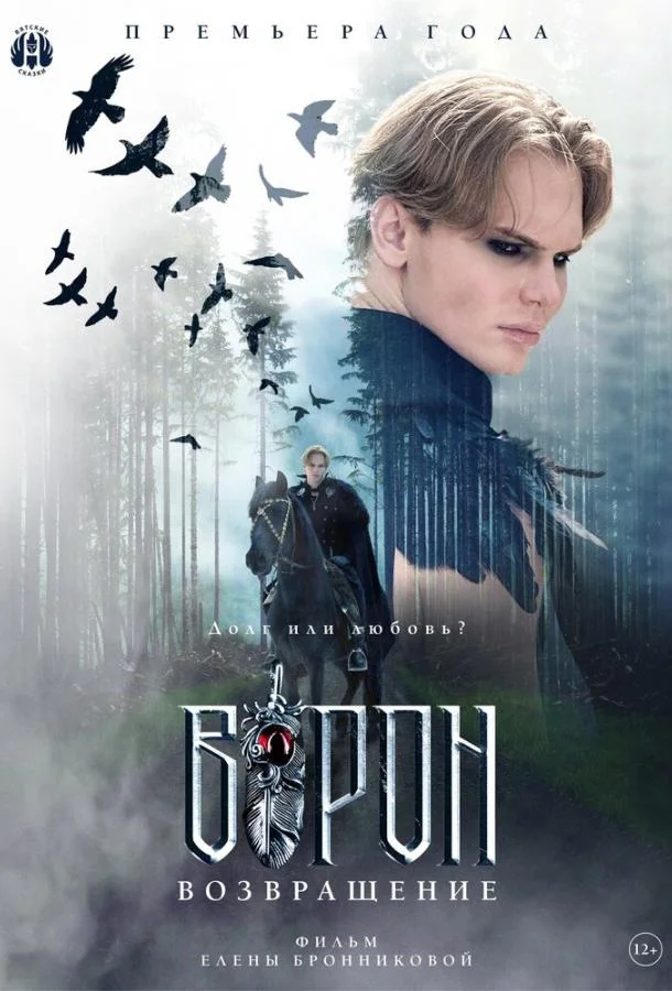 Ворон. Возвращение (2024) смотреть онлайн