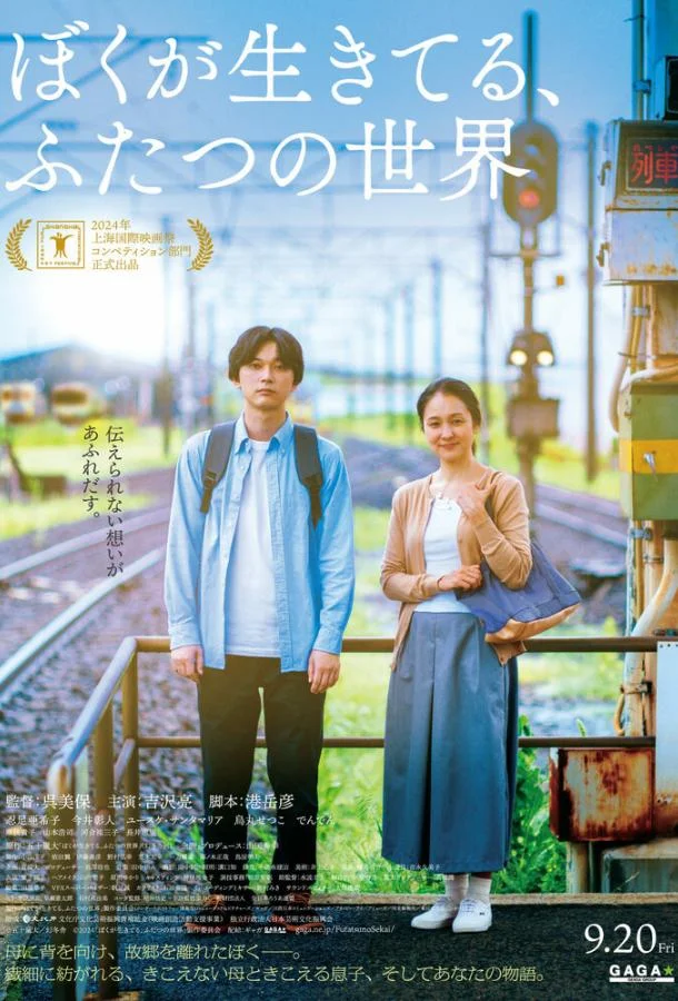 Живя в двух мирах (2024) смотреть онлайн