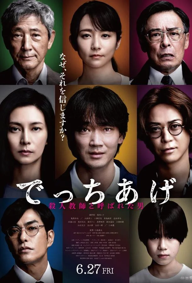 Фикция (2025) смотреть онлайн