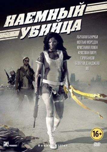 Наемный убийца (2013) смотреть онлайн