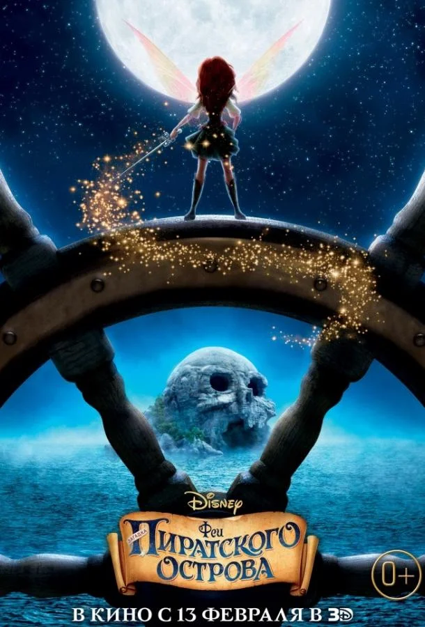 Феи: Загадка пиратского острова (2014) смотреть онлайн