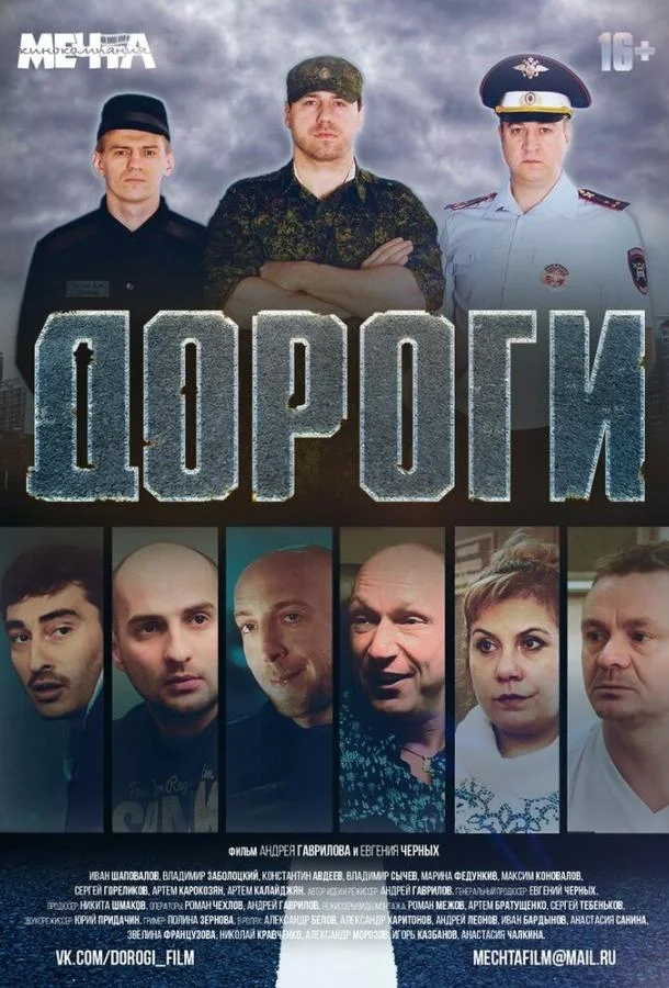 Дороги (2015) смотреть онлайн