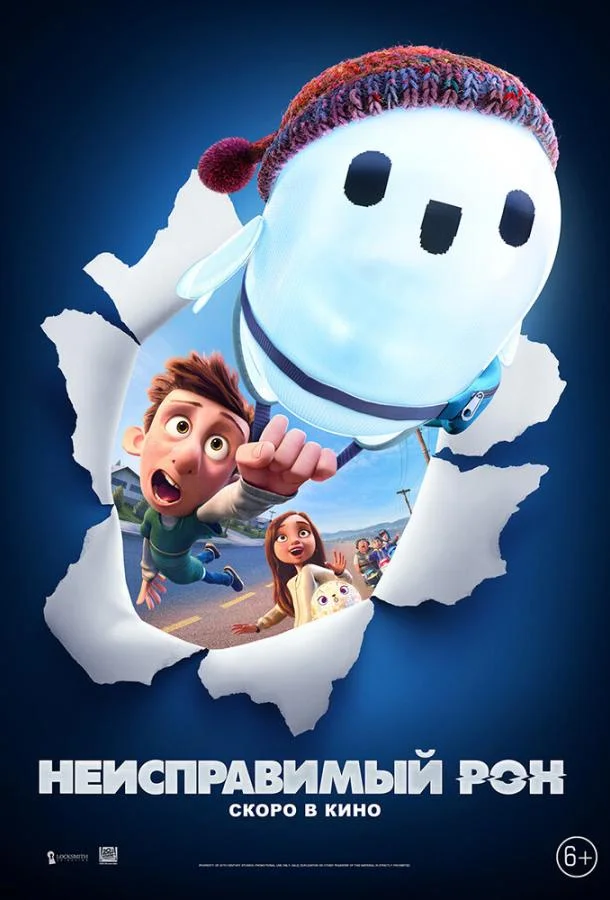 Неисправимый Рон (2021) смотреть онлайн