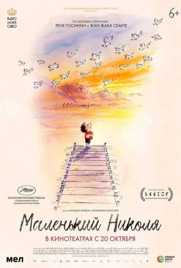 Маленький Николя (2022) смотреть онлайн