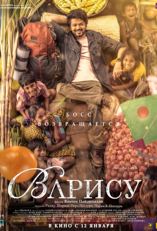 Варису (2023) смотреть онлайн