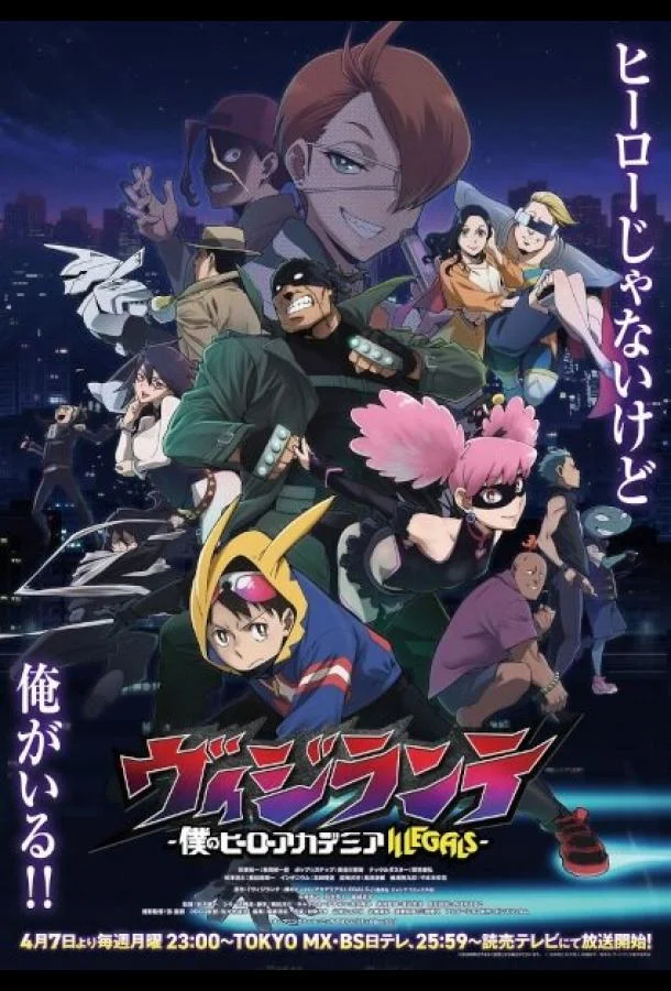 Моя геройская академия: Вне закона (1-2 сезон 1-9,10,11 серия) смотреть онлайн