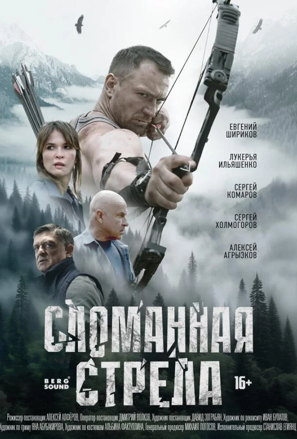 Сломанная стрела (1 сезон 1-2,3,4 серия) смотреть онлайн