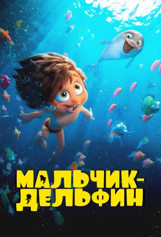 Мальчик-дельфин (1 сезон 1-24,25,26 серия) смотреть онлайн