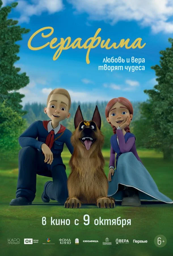 Серафима (2025) смотреть онлайн