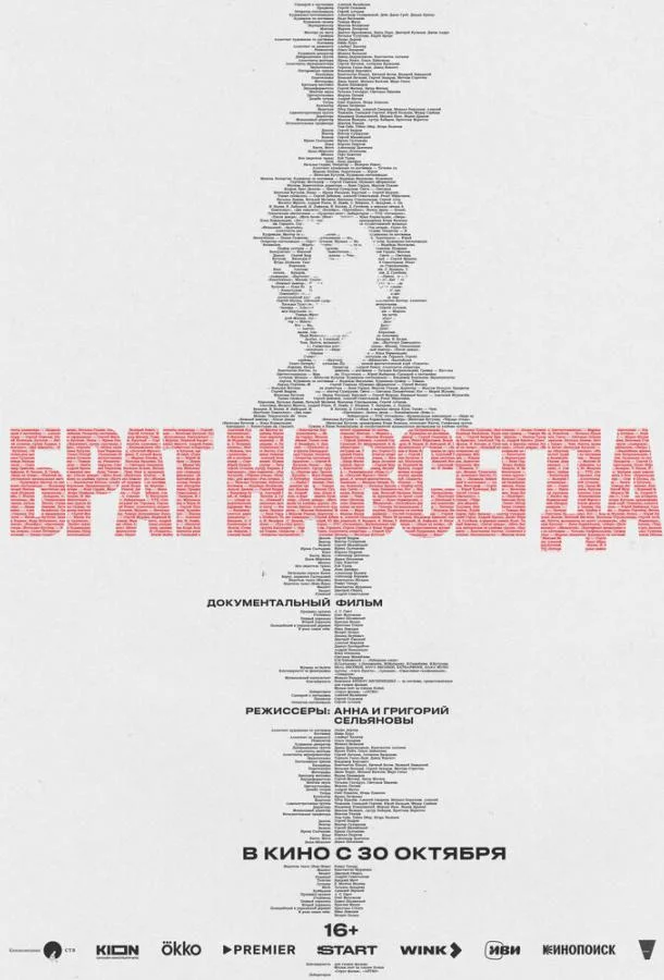 Брат навсегда (2025) смотреть онлайн