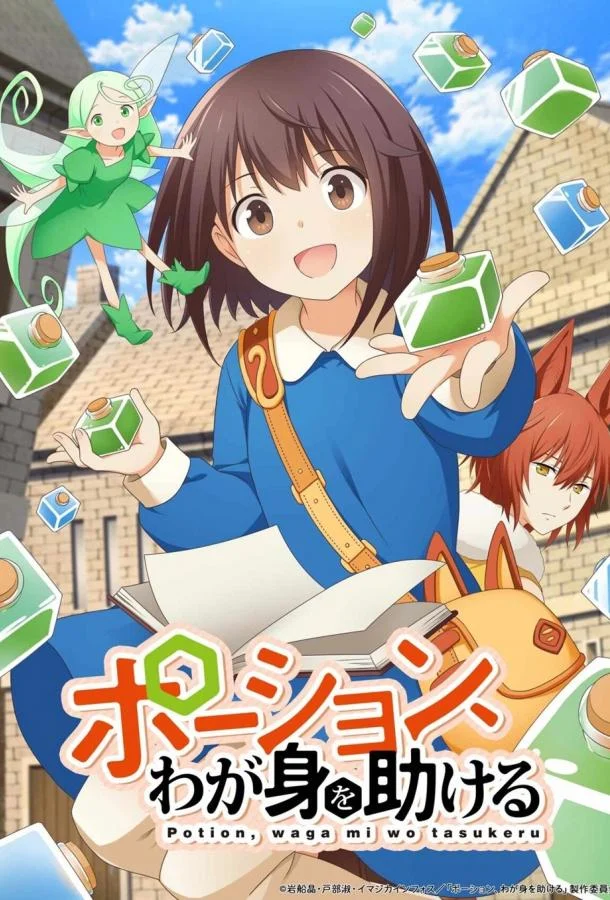 Зелья, спасающие меня (1 сезон 1-10,11,12 серия) смотреть онлайн