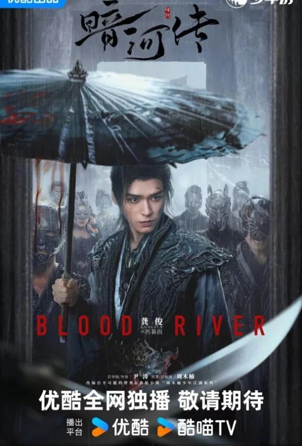 Легенда о Темной реке (1 сезон 1-36,37,38 серия) смотреть онлайн