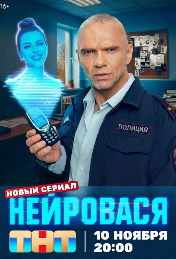 Нейровася (1 сезон 1-18,19,20 серия) смотреть онлайн