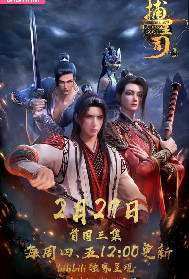 Ловцы звёзд: Истоки (1 сезон 1-16,17,18 серия) смотреть онлайн