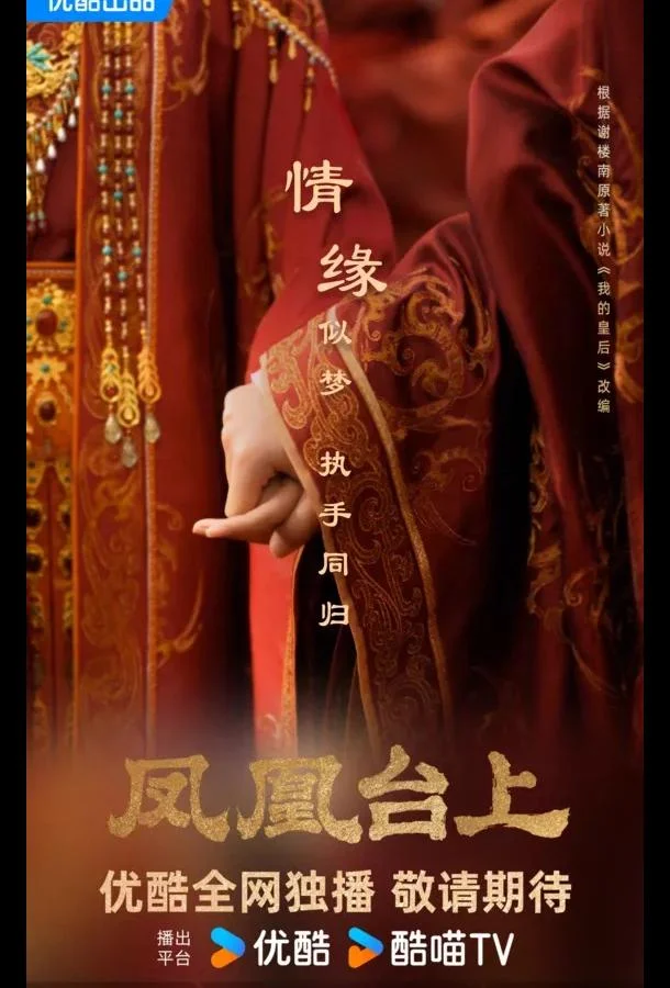 Восхождение на башню Фениксов / Башня фениксов / Феникс и венец (1 сезон 1-33,34,35 серия) смотреть онлайн