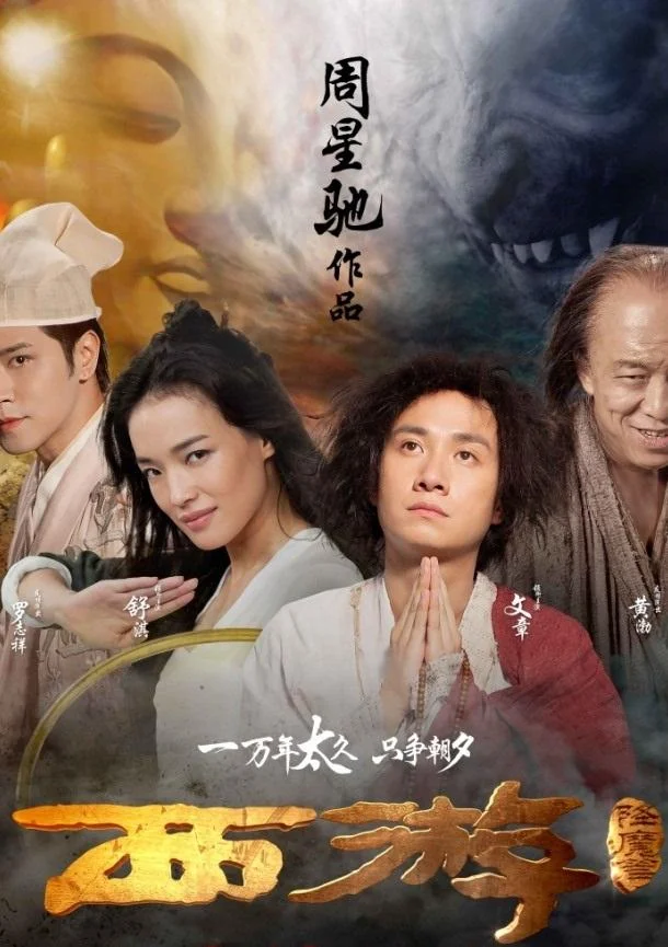 Путешествие на Запад (2013) смотреть онлайн