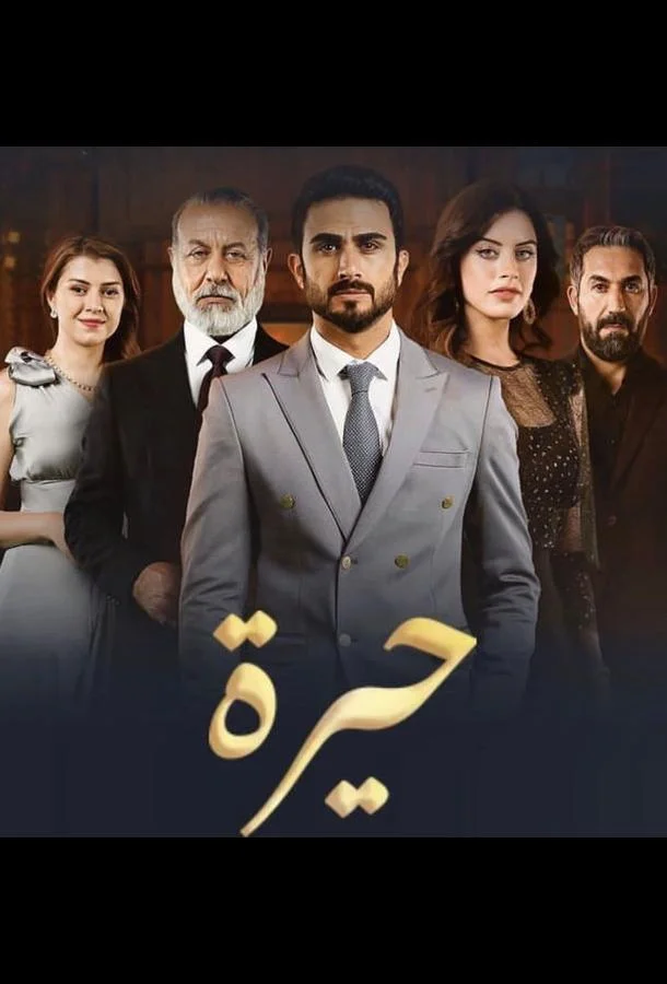 Смятение сердец (1 сезон 1-2 серия) смотреть онлайн