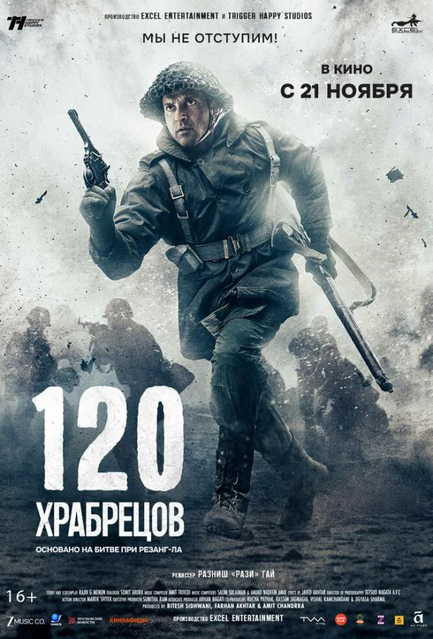 120 храбрецов (2025) смотреть онлайн