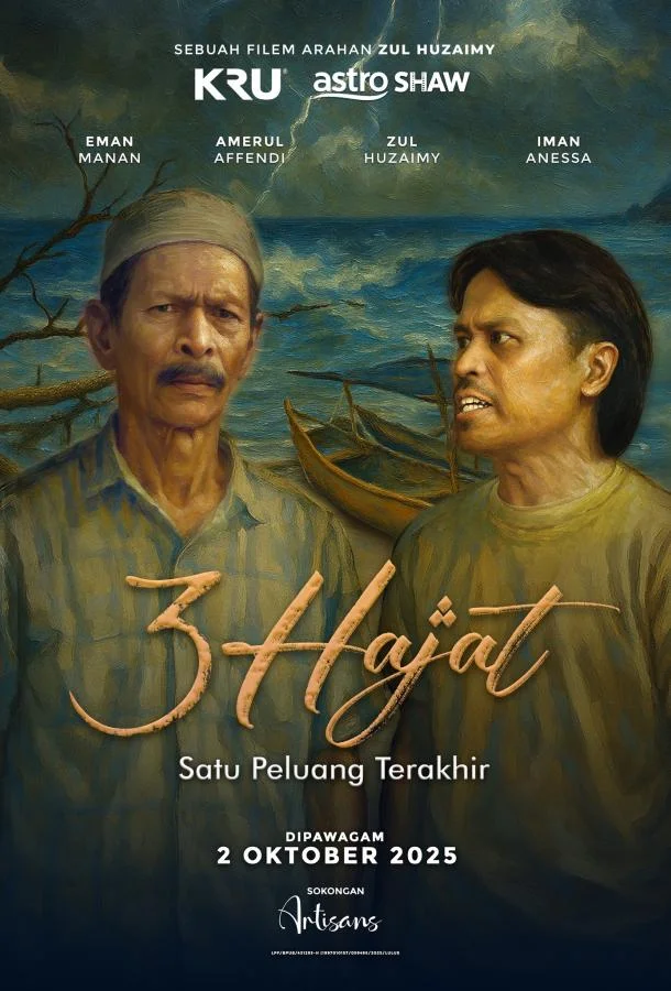 Три желания (2025) смотреть онлайн