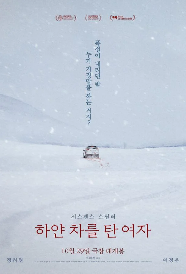 Женщина на белой машине (2022) смотреть онлайн