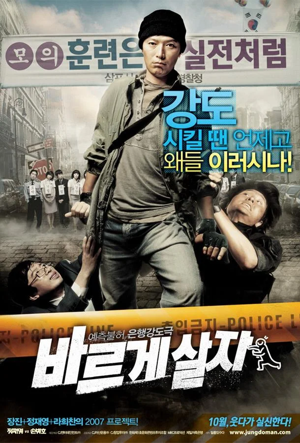 Ограбление (2007) смотреть онлайн