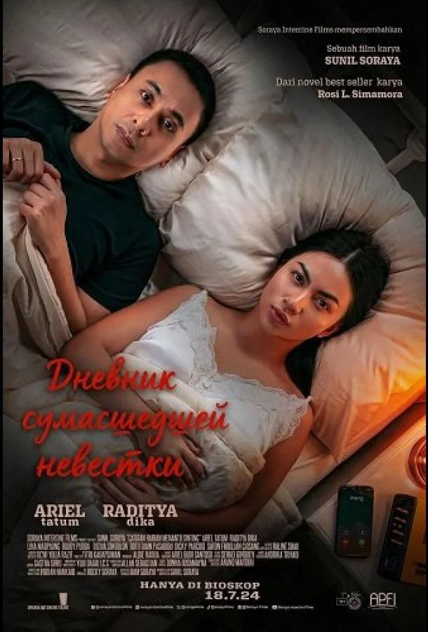 Дневник сумасшедшей невестки (2024) смотреть онлайн