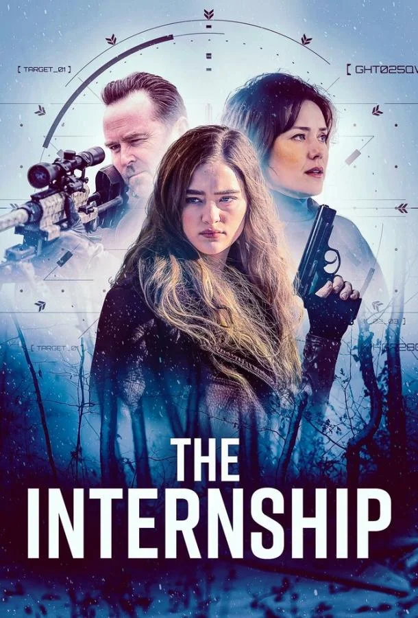 Стажировка (2026) смотреть онлайн