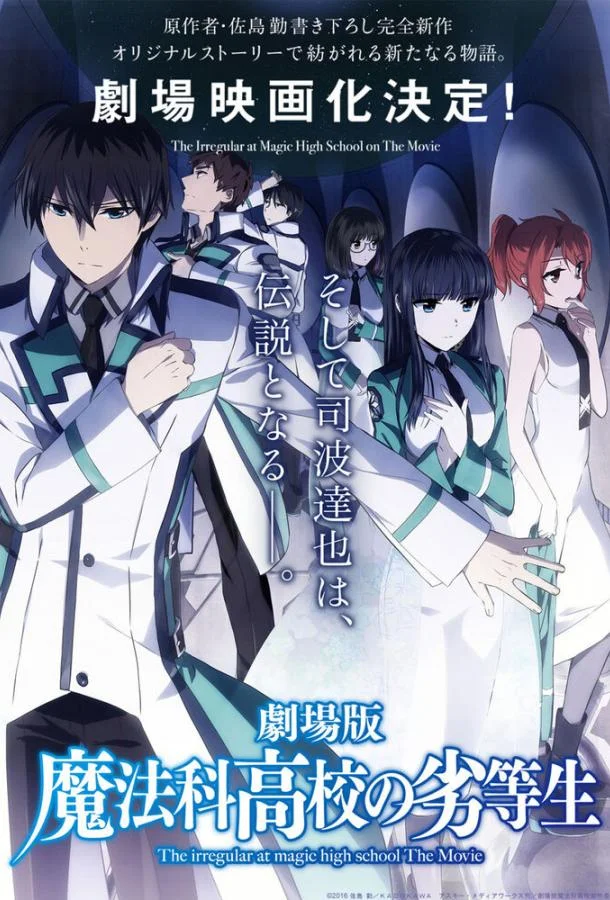 Непутёвый ученик в школе магии: Взывающая к звёздам (2016) смотреть онлайн