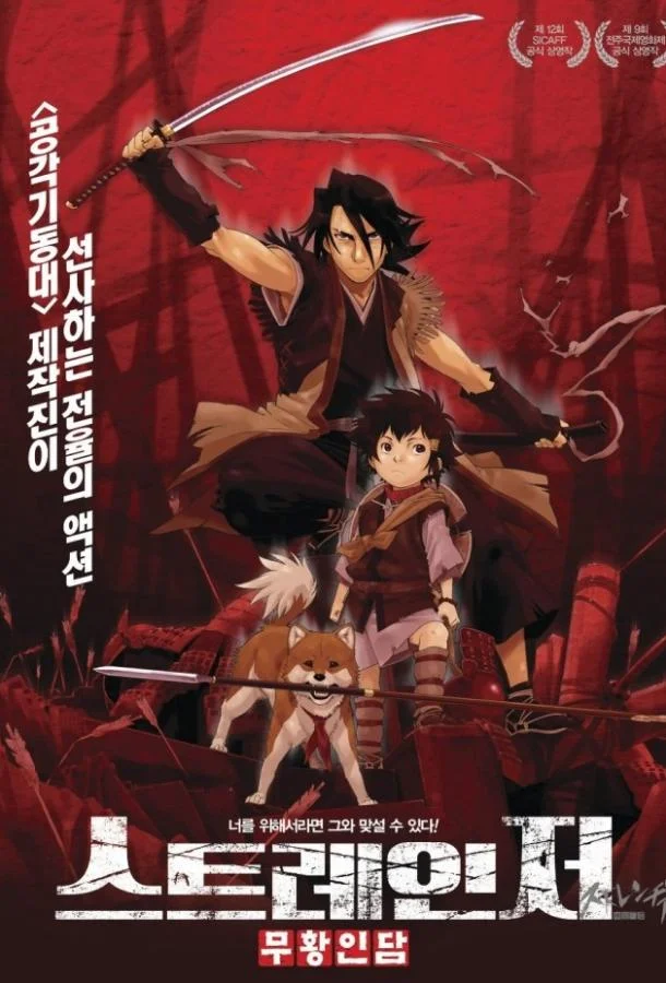 Меч чужака (2007) смотреть онлайн