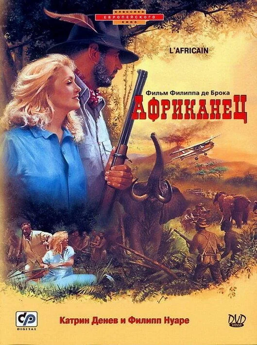 Африканец (1983) смотреть онлайн
