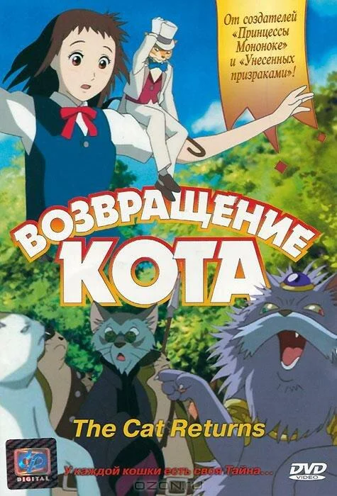 Возвращение кота (2002) смотреть онлайн