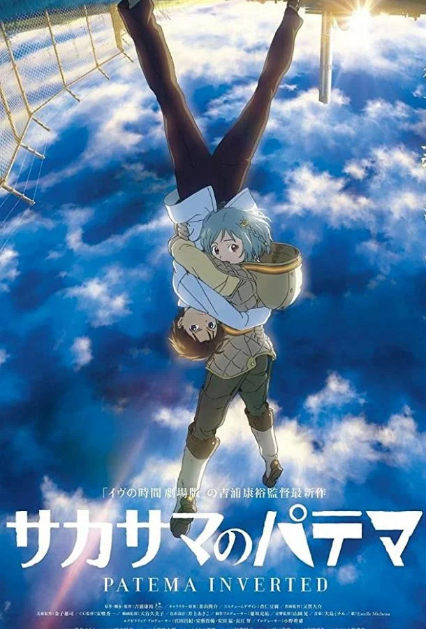 Патэма наоборот (2013) смотреть онлайн