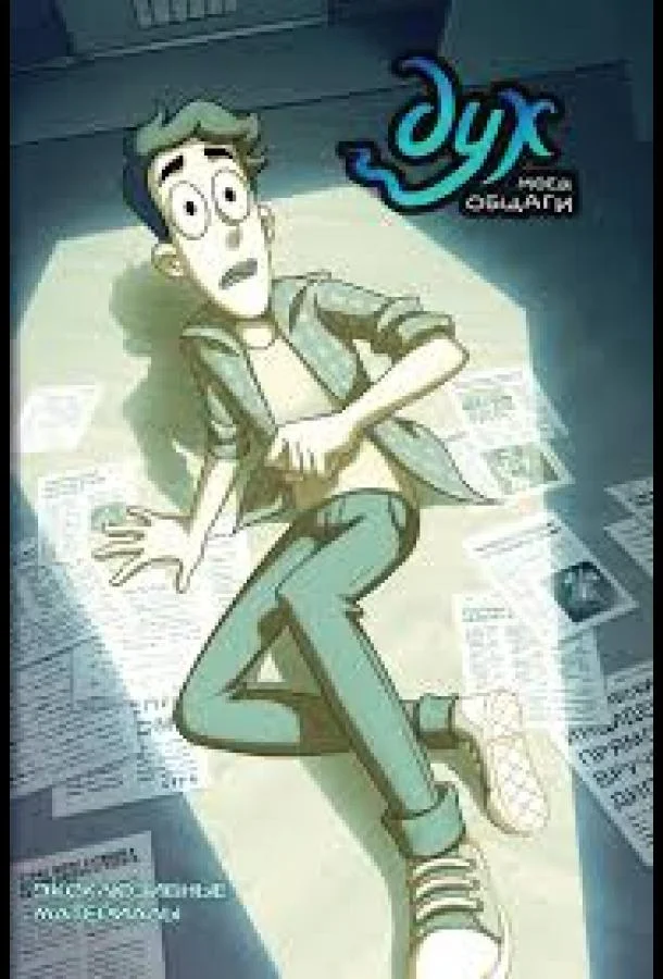 Дух моей общаги (1-2 сезон 1-3,4,5 серия) смотреть онлайн