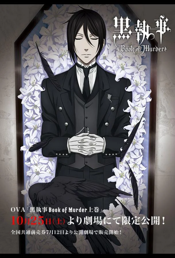 Тёмный дворецкий: Книга убийств (1 сезон 1-2 серия) смотреть онлайн