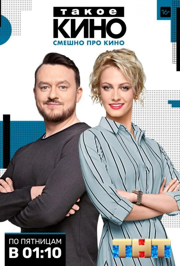 Такое кино (1-2,3,4 сезон 1-30,31,32 серия) смотреть онлайн