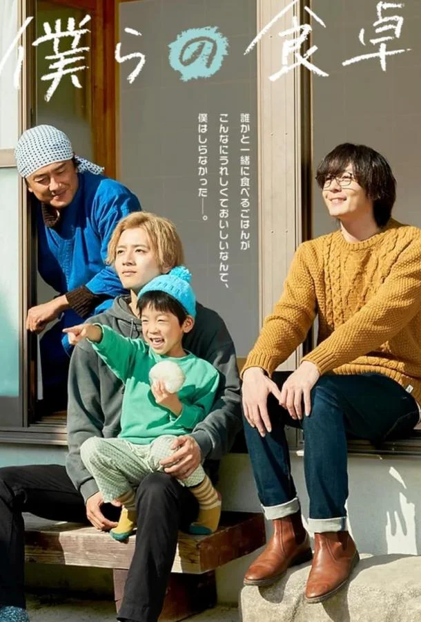 Наш обеденный стол (1 сезон 1-8,9,10 серия) смотреть онлайн