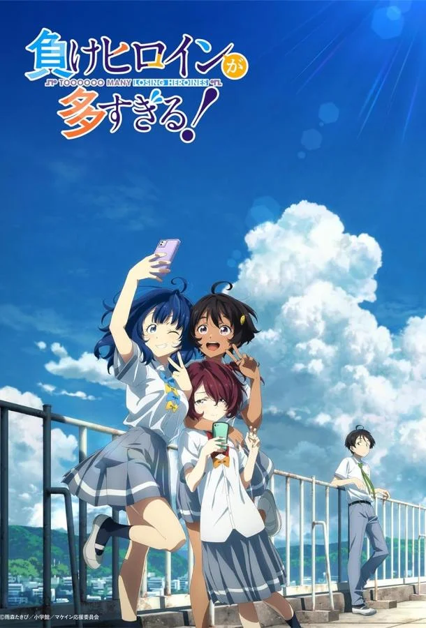 Слишком много проигравших героинь (1 сезон 1-10,11,12 серия) смотреть онлайн