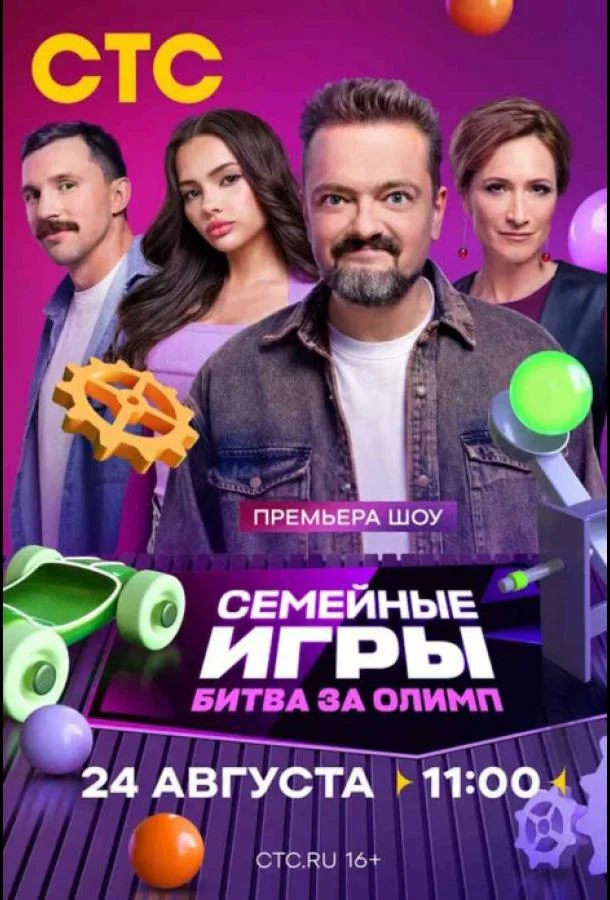 Семейные игры. Битва за олимп (1 сезон 1-8,9,10 серия) смотреть онлайн