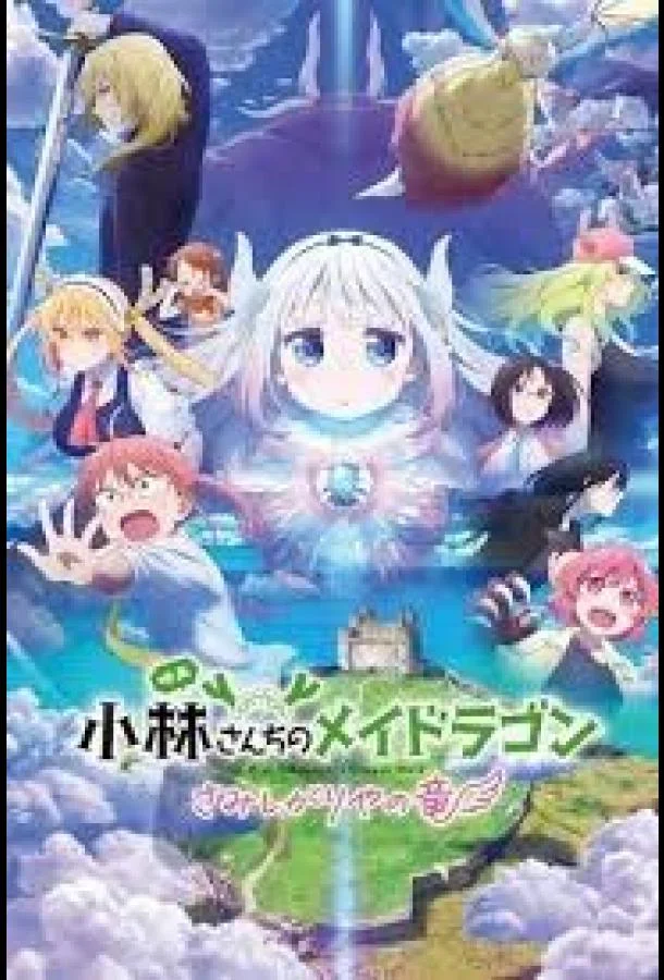 Дракон-горничная госпожи Кобаяси: Одинокий дракон (2025) смотреть онлайн