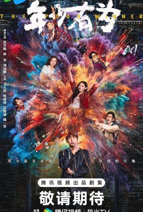 Самый богатый бедняк (1 сезон 1-24,25,26 серия) смотреть онлайн